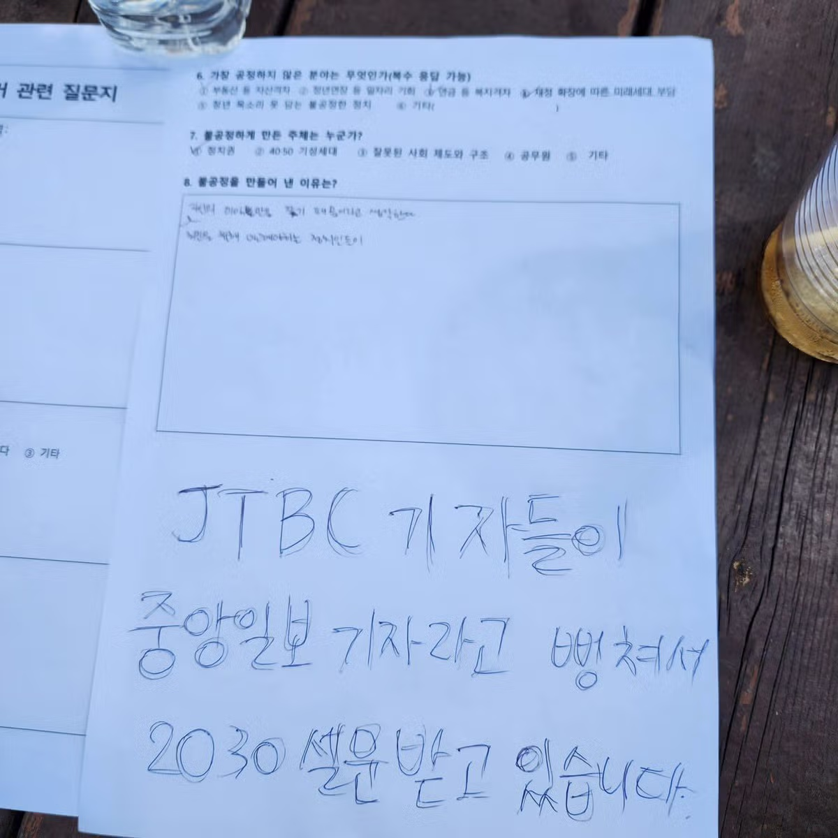 JTBC 기자들이 중앙일보 기자라고 속이고 진행한 설문조사 - SLR클럽 인기글 이미지 2 - 밈카세