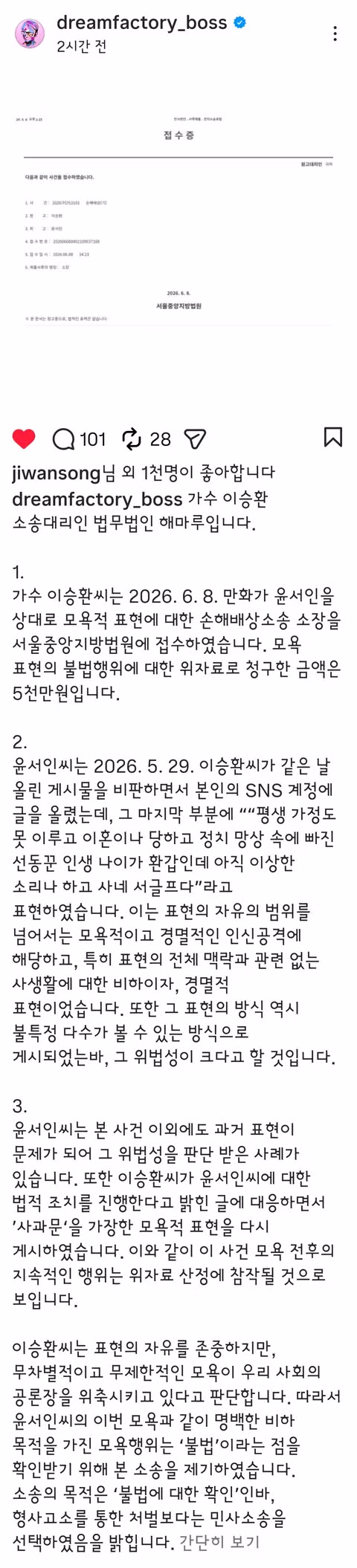 이승환 윤서인 고소 진행 - SLR클럽 인기글 이미지 1 - 밈카세