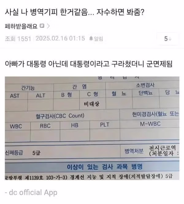 병역기피 한 것 같다고 자수 고민하는 글 - 뽐뿌 인기글 이미지 1 - 밈카세