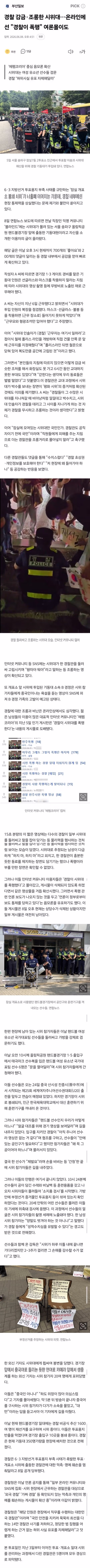 경찰 감금 및 조롱한 시위대와 왜곡된 온라인 여론 - 인벤 인기글 이미지 1 - 밈카세