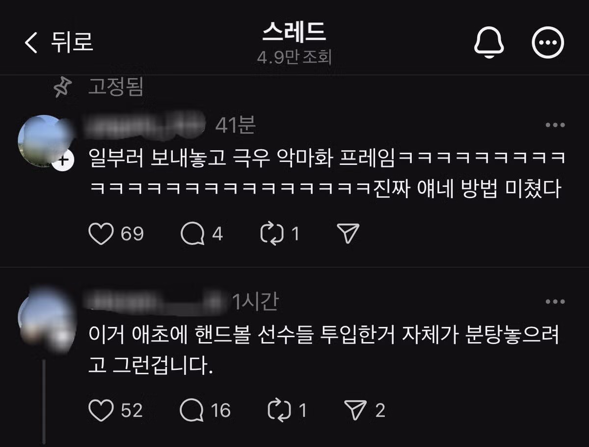 핸드볼 선수들 검열 반응 - 인벤 인기글 이미지 2 - 밈카세