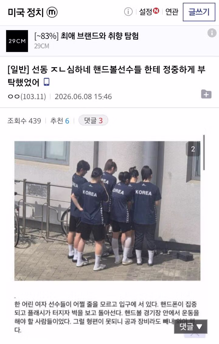 핸드볼 선수들 검열 반응 - 인벤 인기글 이미지 3 - 밈카세