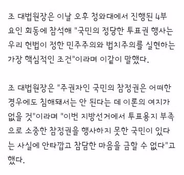 조희대 '투표용지 부족, 결코 있을 수 없는 일…납득할 조치해야' - 클리앙 인기글 이미지 2 - 밈카세
