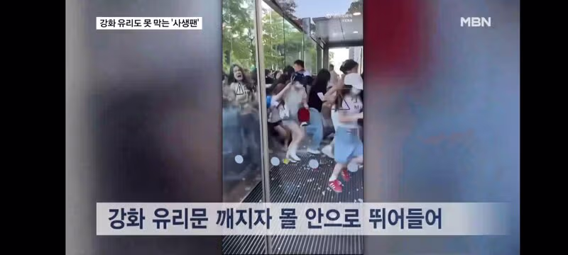 비즈니스석과 강화 유리도 뚫어버린 중국 사생팬의 집착 - 더쿠 인기글 이미지 3 - 밈카세