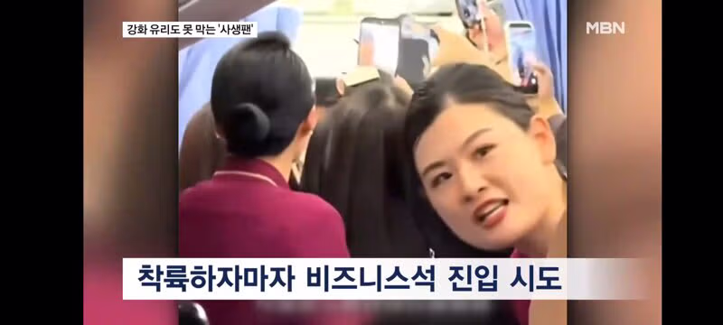 비즈니스석과 강화 유리도 뚫어버린 중국 사생팬의 집착 - 더쿠 인기글 이미지 6 - 밈카세