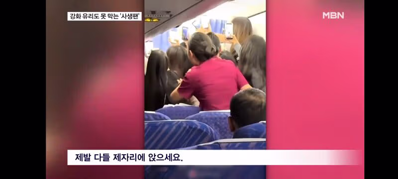 비즈니스석과 강화 유리도 뚫어버린 중국 사생팬의 집착 - 더쿠 인기글 이미지 8 - 밈카세