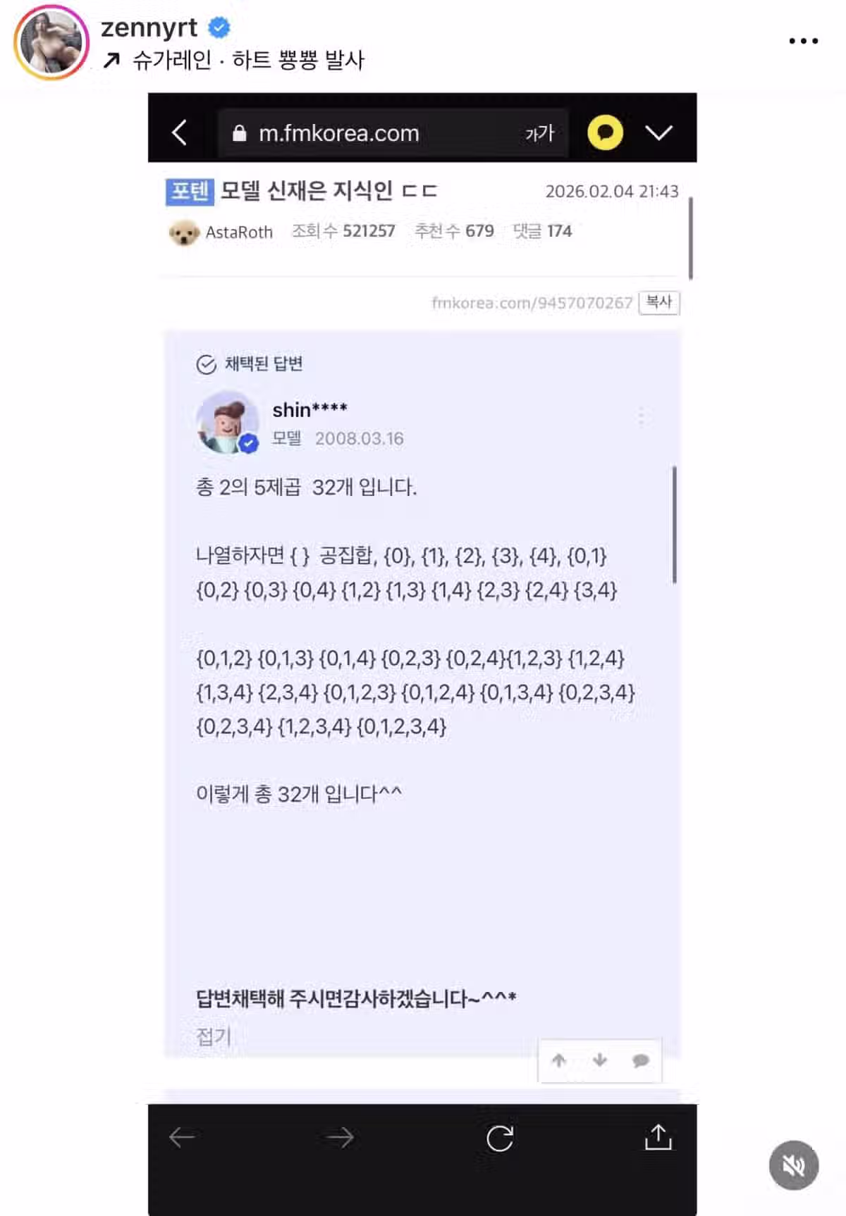 지식인 공개된 신재은 인스타 반응 3