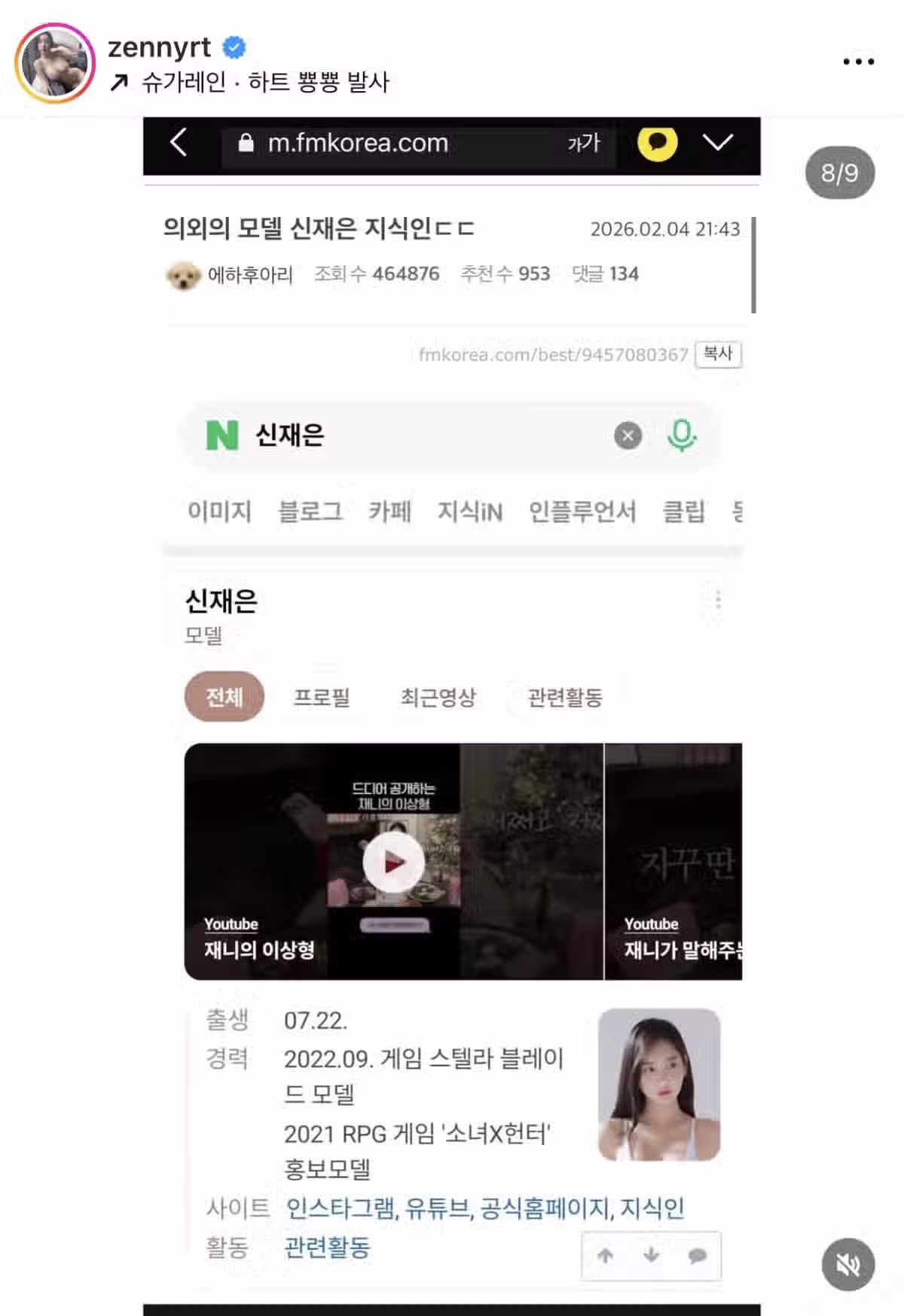 지식인 공개된 신재은 인스타 반응 8