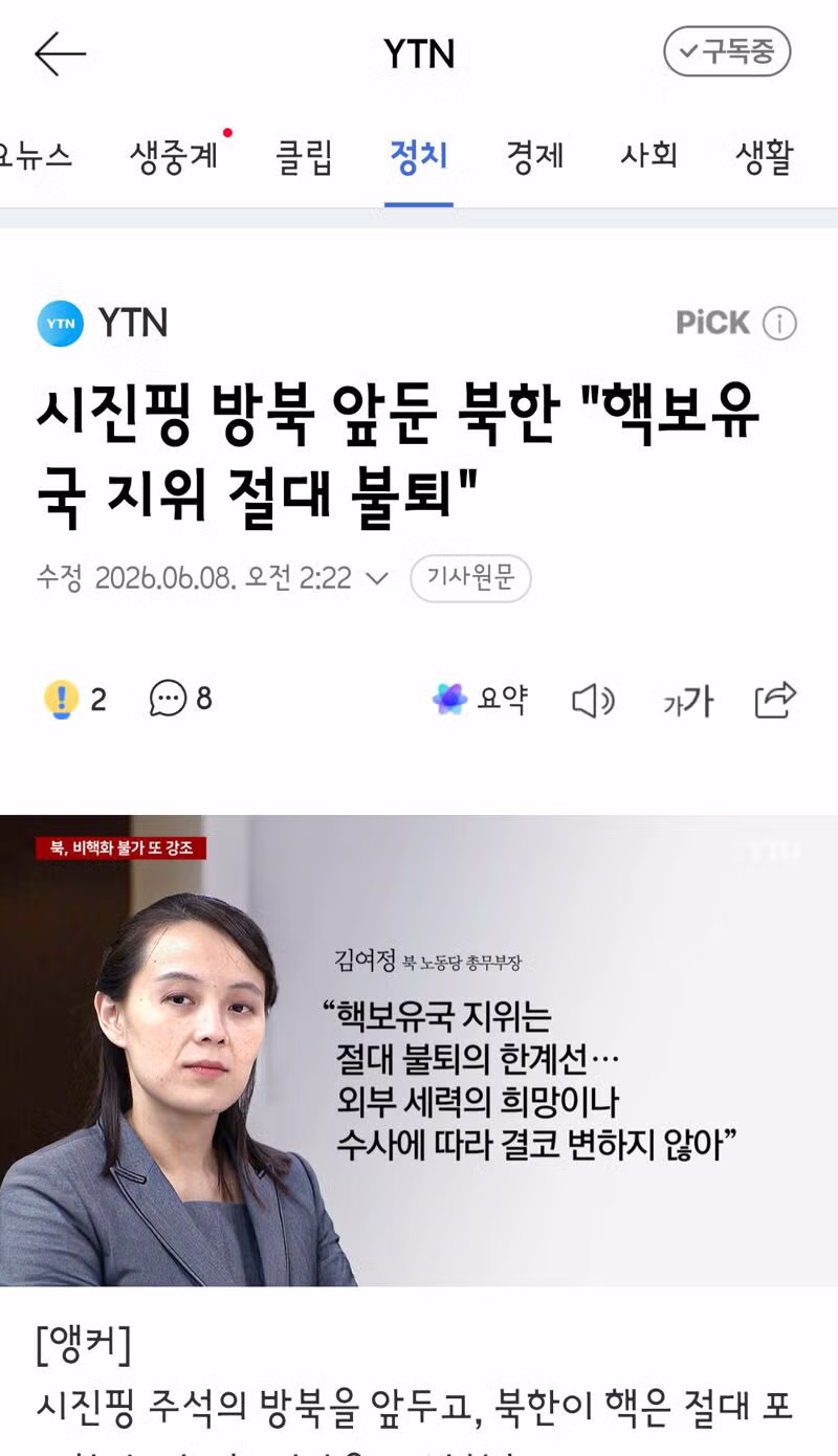 북한을 국빈 방문한 시진핑 주석 - 클리앙 인기글 이미지 1 - 밈카세