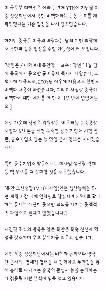 북한을 국빈 방문한 시진핑 주석 - 클리앙 인기글 이미지 2 - 밈카세