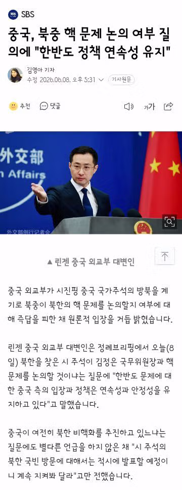 북한을 국빈 방문한 시진핑 주석 - 클리앙 인기글 이미지 4 - 밈카세