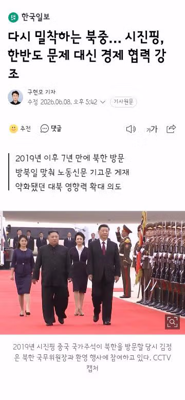북한을 국빈 방문한 시진핑 주석 - 클리앙 인기글 이미지 5 - 밈카세