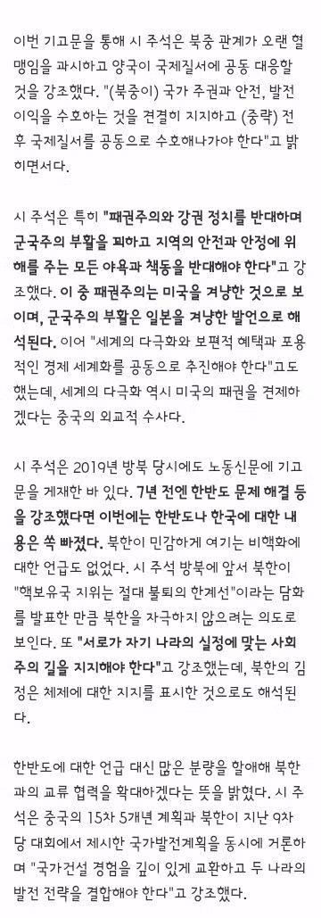 북한을 국빈 방문한 시진핑 주석 - 클리앙 인기글 이미지 6 - 밈카세
