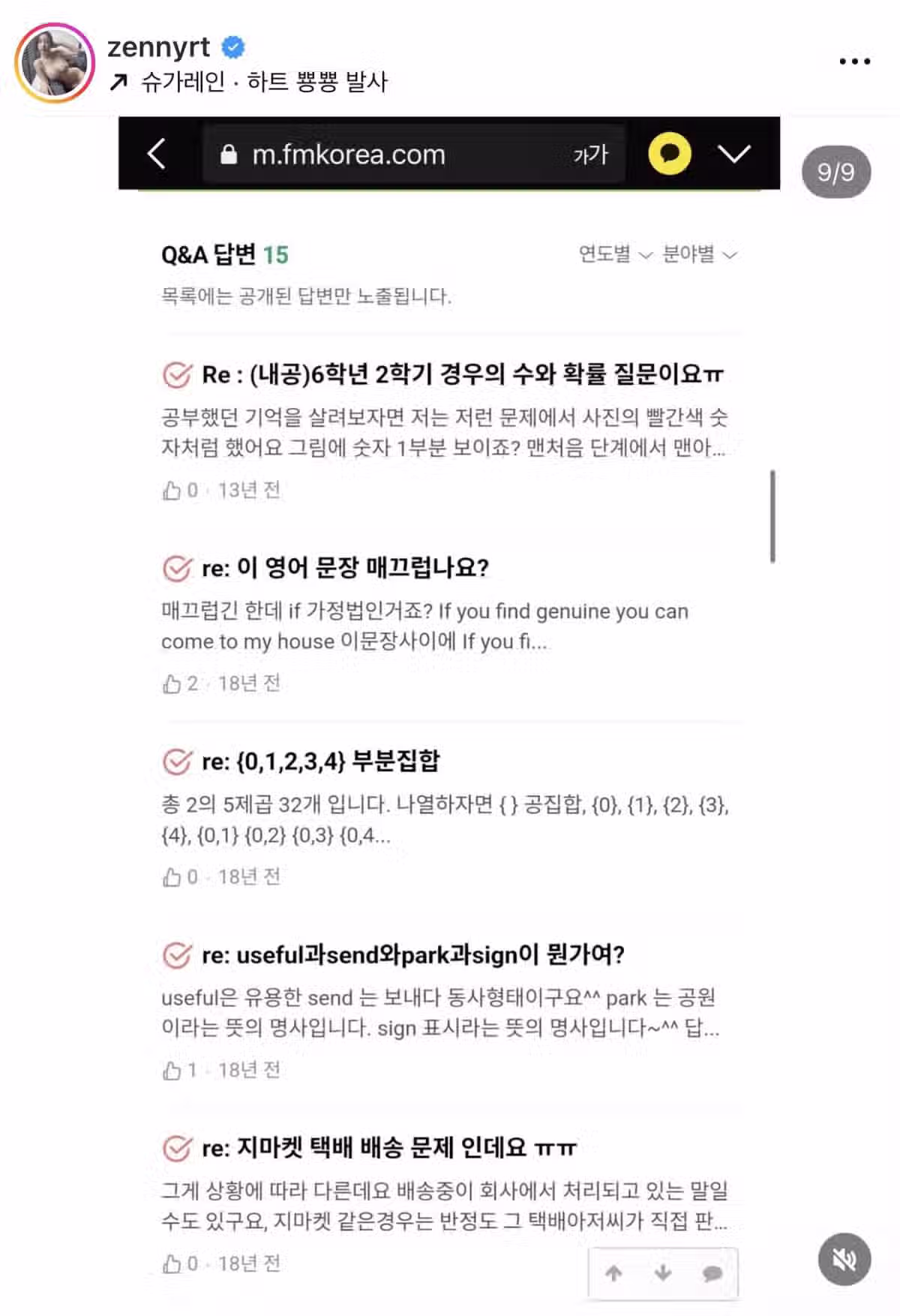 지식인 공개된 신재은 인스타 반응 9