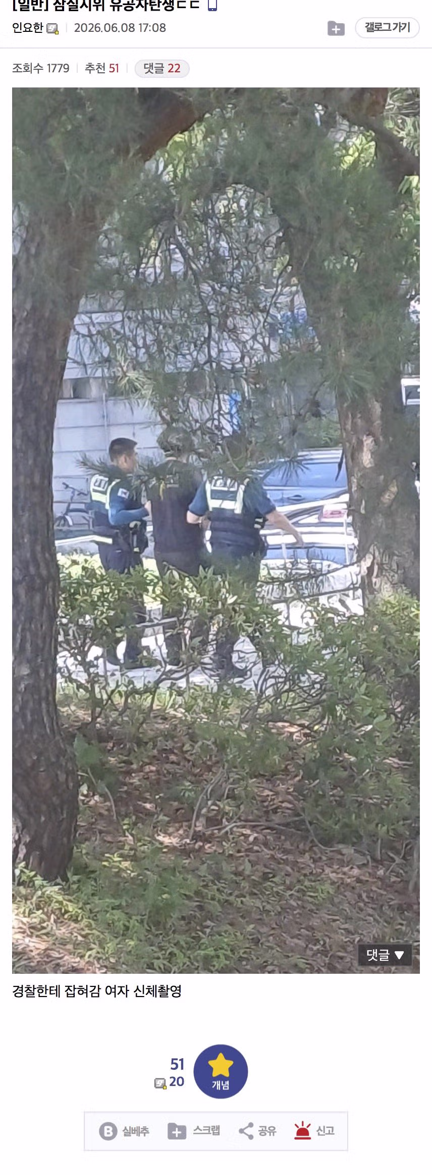 잠실 야구장에서 벌어진 소동의 정체 - 인벤 인기글 이미지 1 - 밈카세