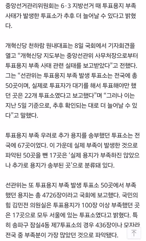 투표용지 부족 현상 투표소 50곳 이상으로 확대 가능성 - 클리앙 인기글 이미지 2 - 밈카세