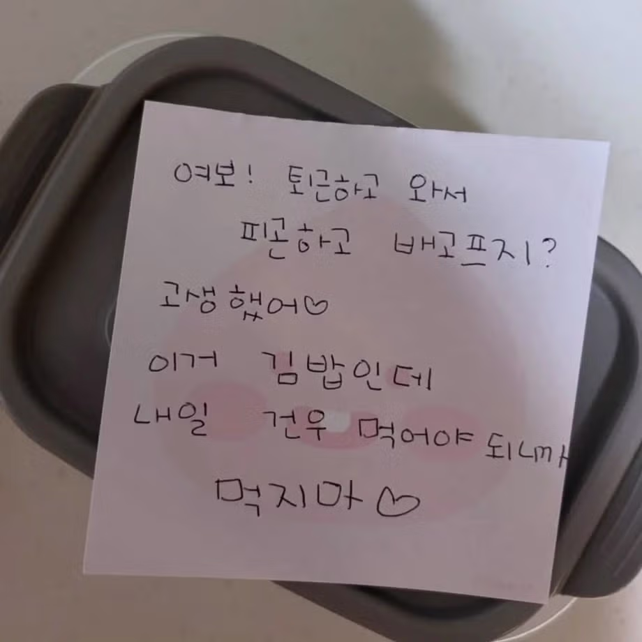 퇴근한 남편이 발견한 아내의 쪽지 - 보배드림 인기글 이미지 2 - 밈카세