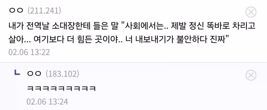 SSS급 군생활을 하면 듣게 되는 말 - 뽐뿌 인기글 이미지 2 - 밈카세