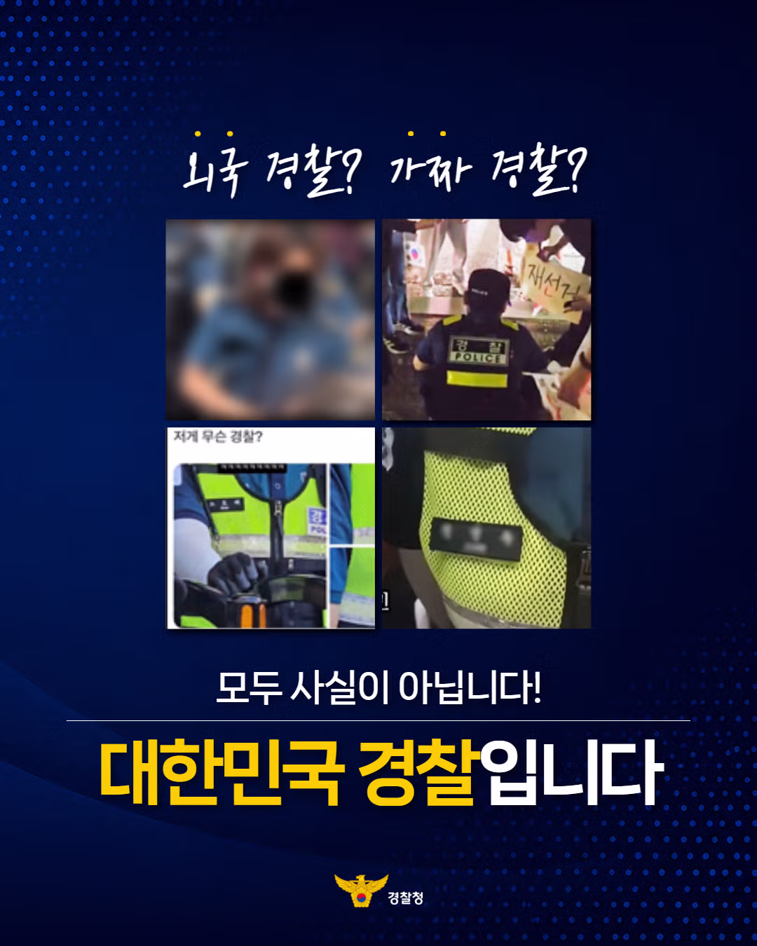 경찰청에서 안내하는 주의사항 - 더쿠 인기글 이미지 1 - 밈카세