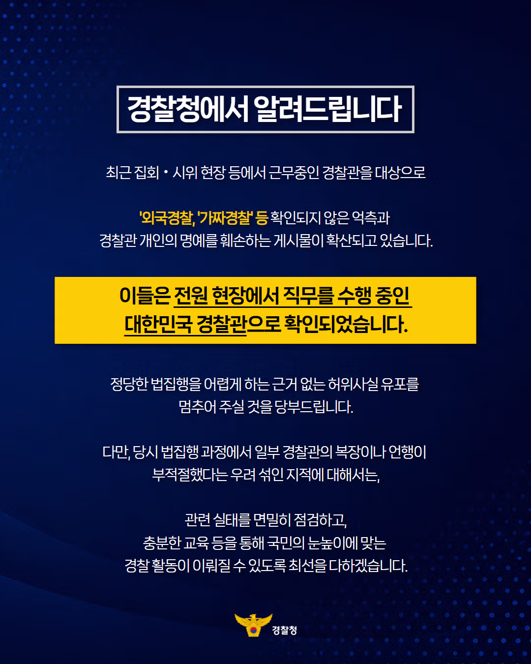 경찰청에서 안내하는 주의사항 - 더쿠 인기글 이미지 2 - 밈카세