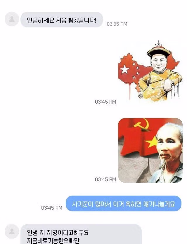 조건만남 사기꾼 중국인에게 날린 통쾌한 조롱 - MLB파크 인기글 이미지 1 - 밈카세