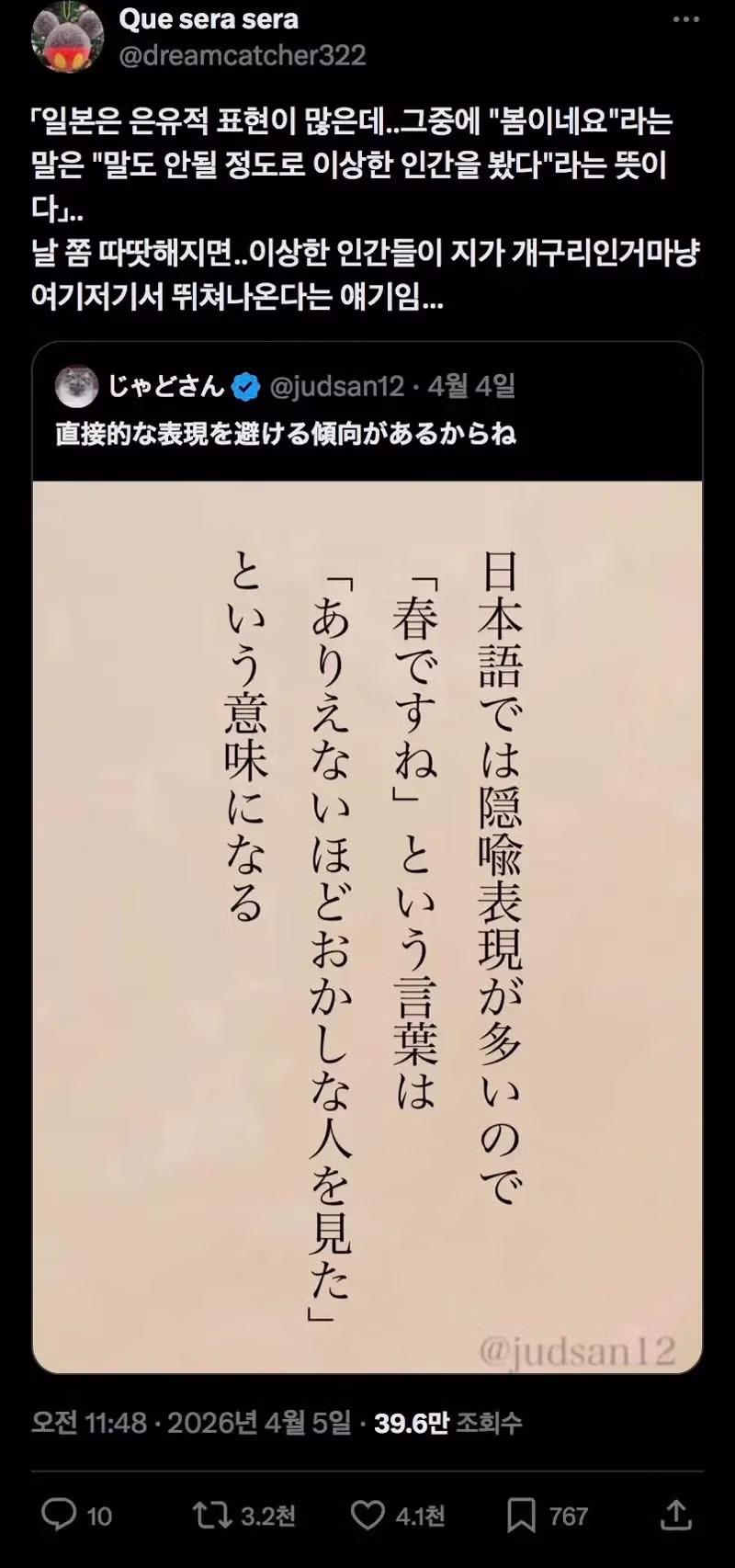 일본에서 봄이네요 라는 말의 숨겨진 의미 - 더쿠 인기글 이미지 1 - 밈카세
