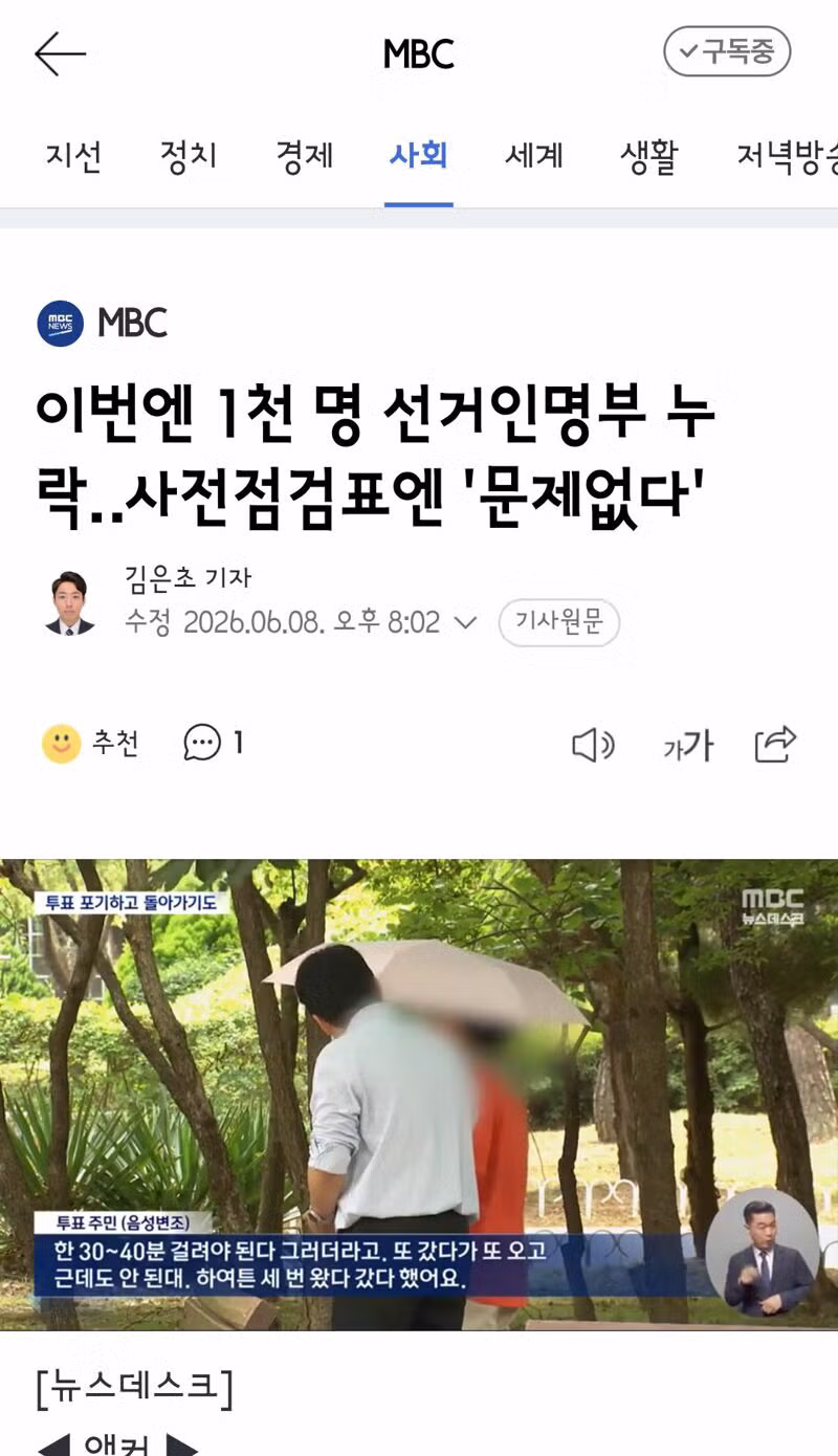 선관위 관련 최신 단독 보도 내용 - 클리앙 인기글 이미지 12 - 밈카세