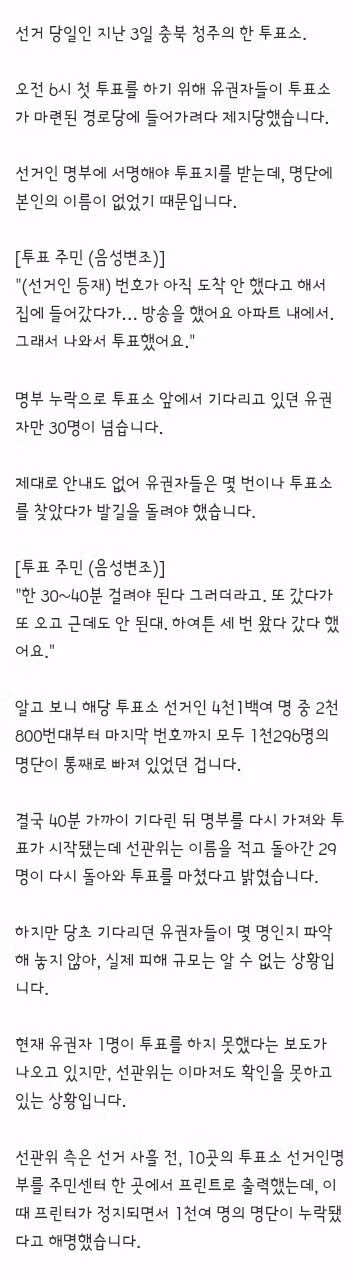 선관위 관련 최신 단독 보도 내용 - 클리앙 인기글 이미지 13 - 밈카세