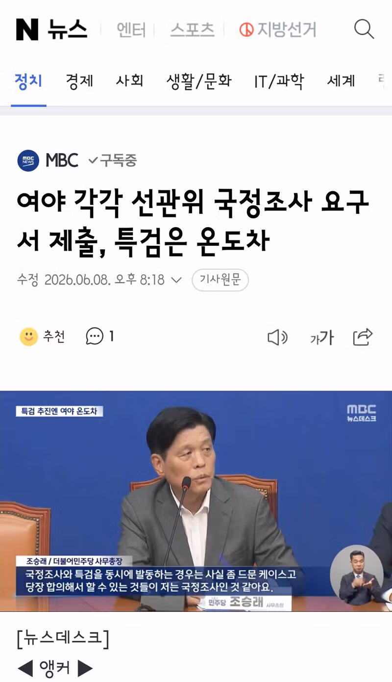 선관위 관련 최신 단독 보도 내용 - 클리앙 인기글 이미지 14 - 밈카세