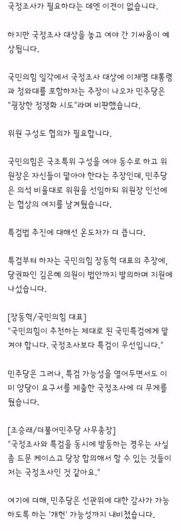 선관위 관련 최신 단독 보도 내용 - 클리앙 인기글 이미지 15 - 밈카세
