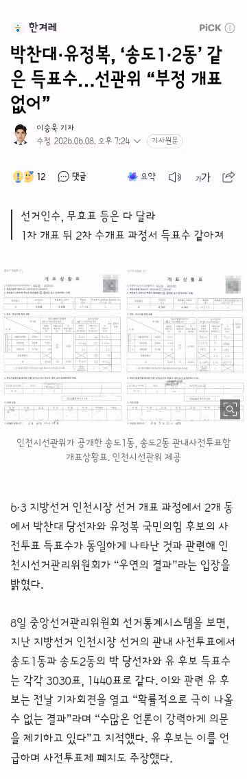 선관위 관련 최신 단독 보도 내용 - 클리앙 인기글 이미지 17 - 밈카세