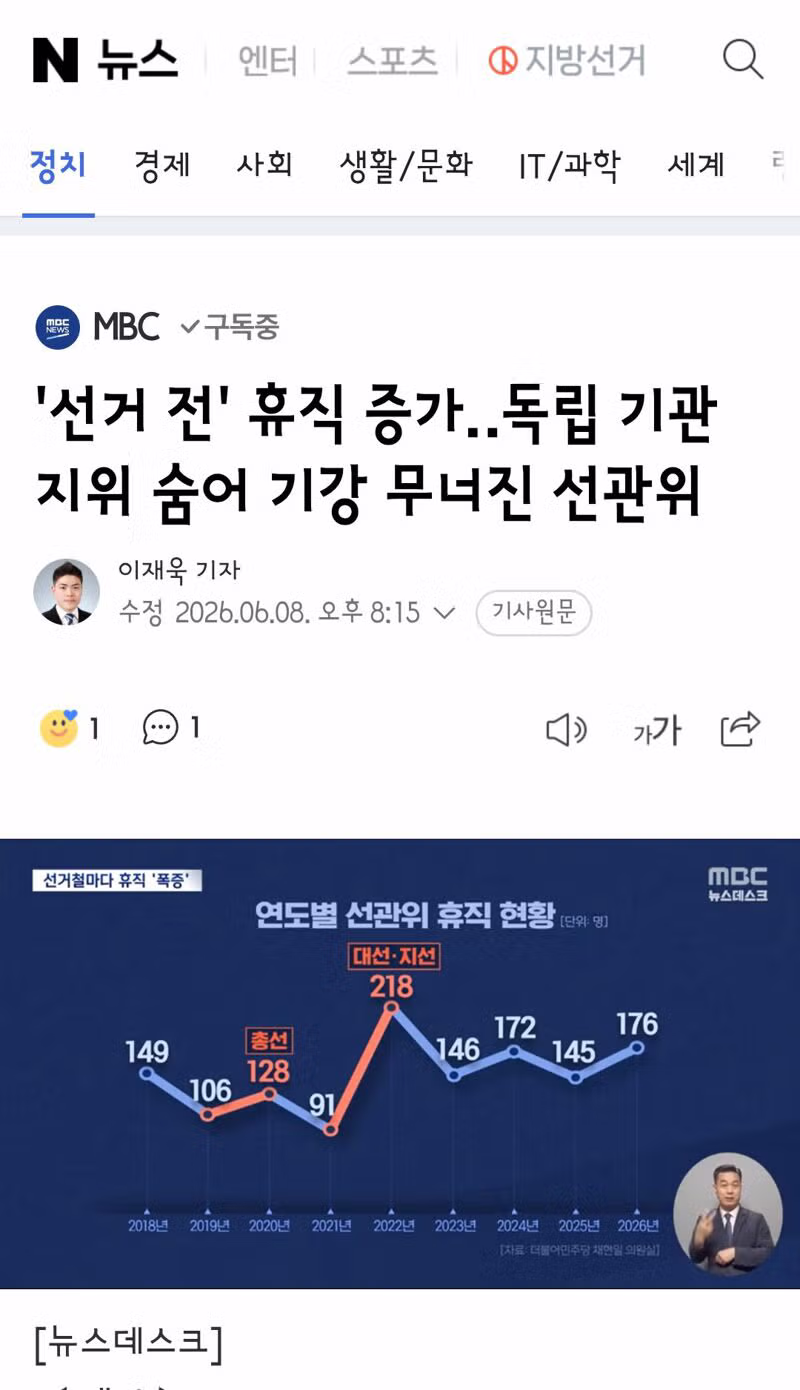 선관위 관련 최신 단독 보도 내용 - 클리앙 인기글 이미지 16 - 밈카세