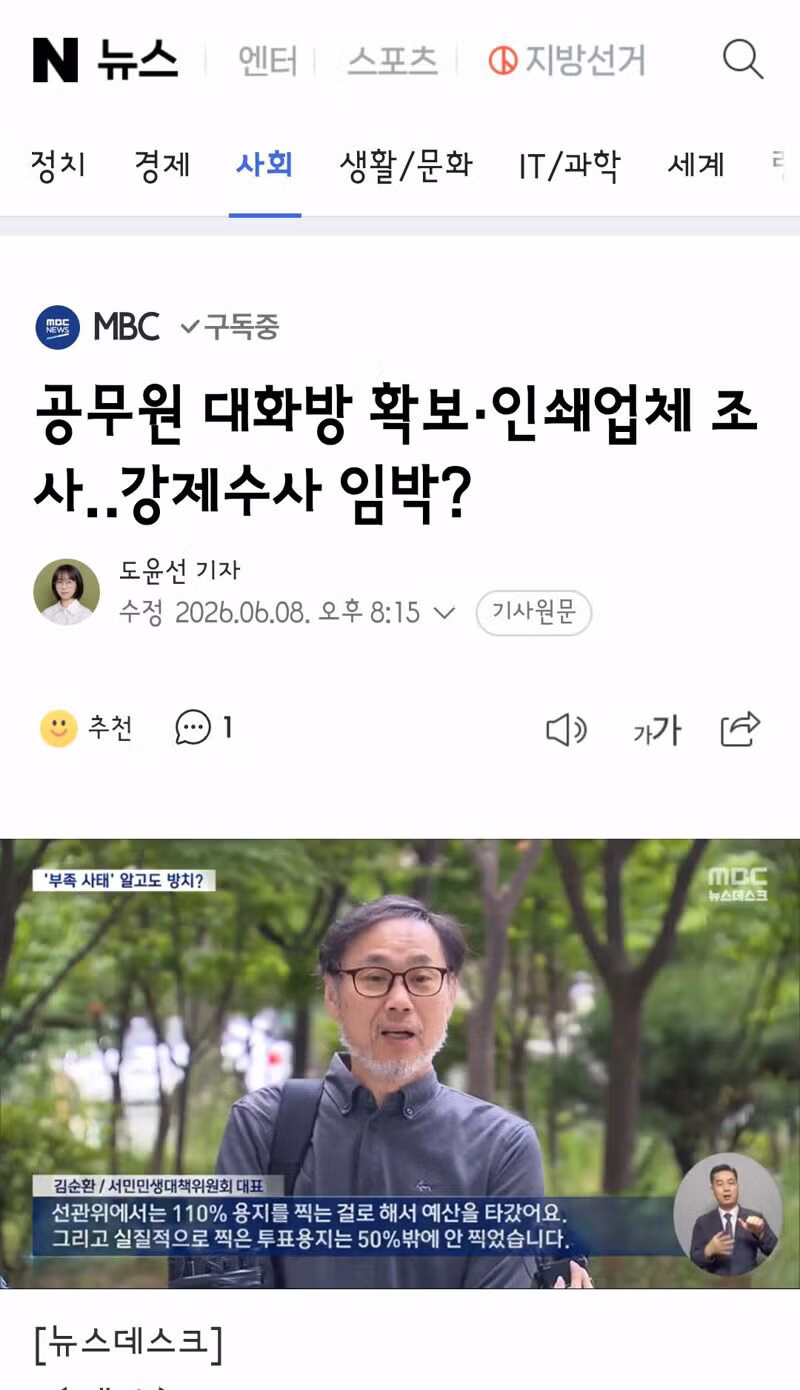 선관위 관련 최신 단독 보도 내용 - 클리앙 인기글 이미지 18 - 밈카세