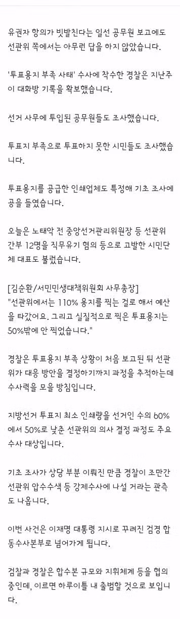 선관위 관련 최신 단독 보도 내용 - 클리앙 인기글 이미지 19 - 밈카세