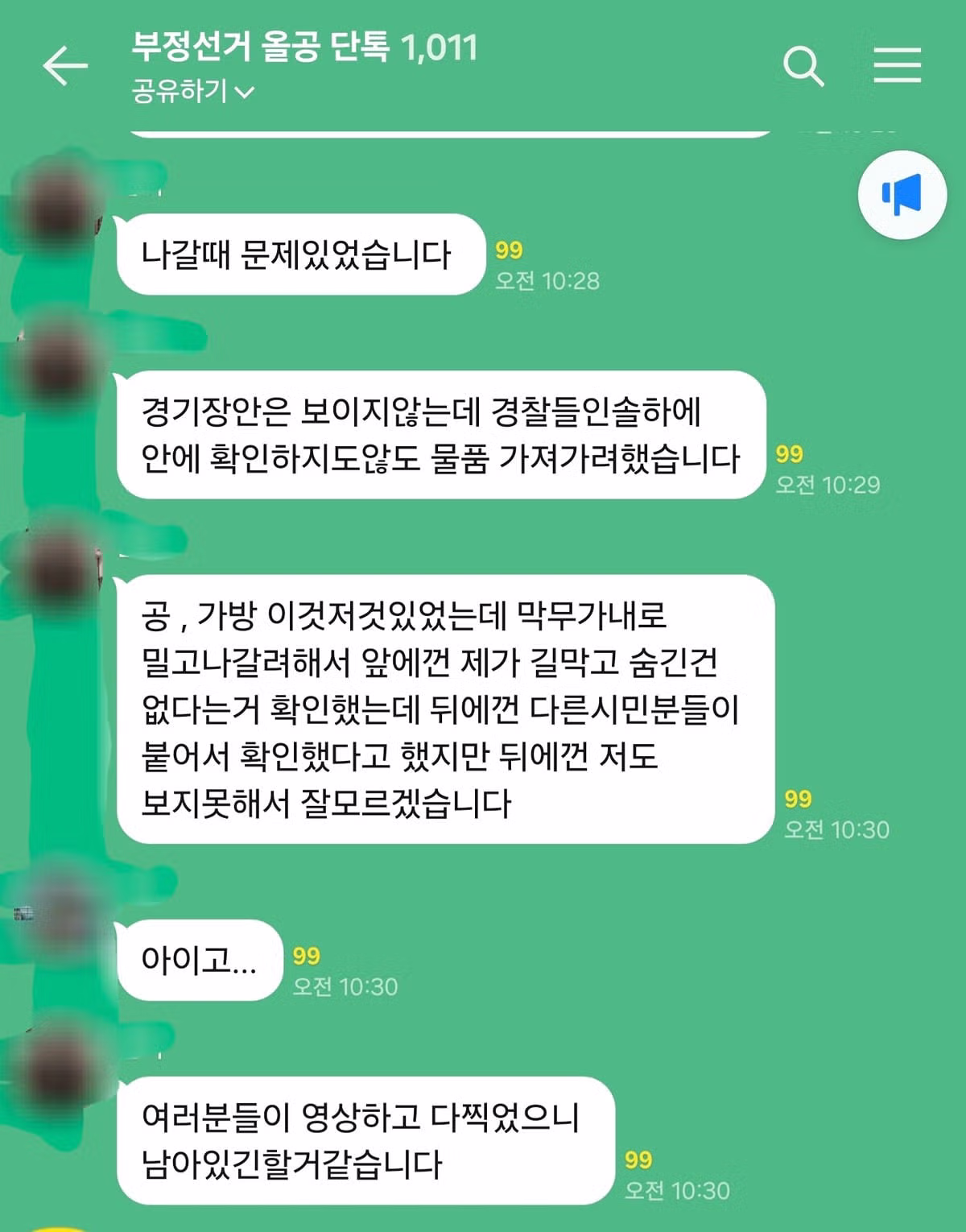 짐 검사 안 받았다고 분노한 극우 세력들의 반응 - 더쿠 인기글 이미지 1 - 밈카세