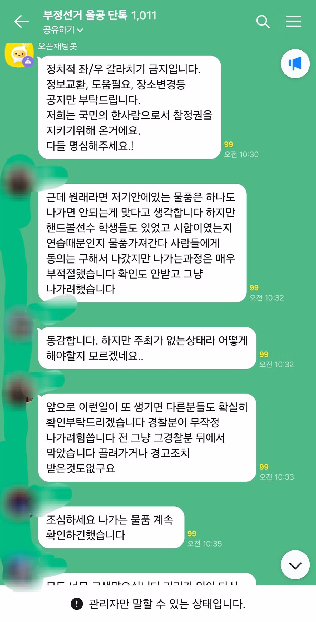 짐 검사 안 받았다고 분노한 극우 세력들의 반응 - 더쿠 인기글 이미지 2 - 밈카세