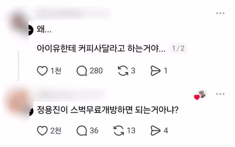 정용진 회장이 스타벅스를 무료 개방하면 된다는 반응 - 클리앙 인기글 이미지 1 - 밈카세
