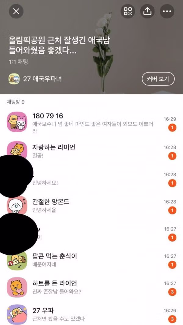 애국 우파 성향의 남성을 찾는 여성의 글 - 더쿠 인기글 이미지 1 - 밈카세