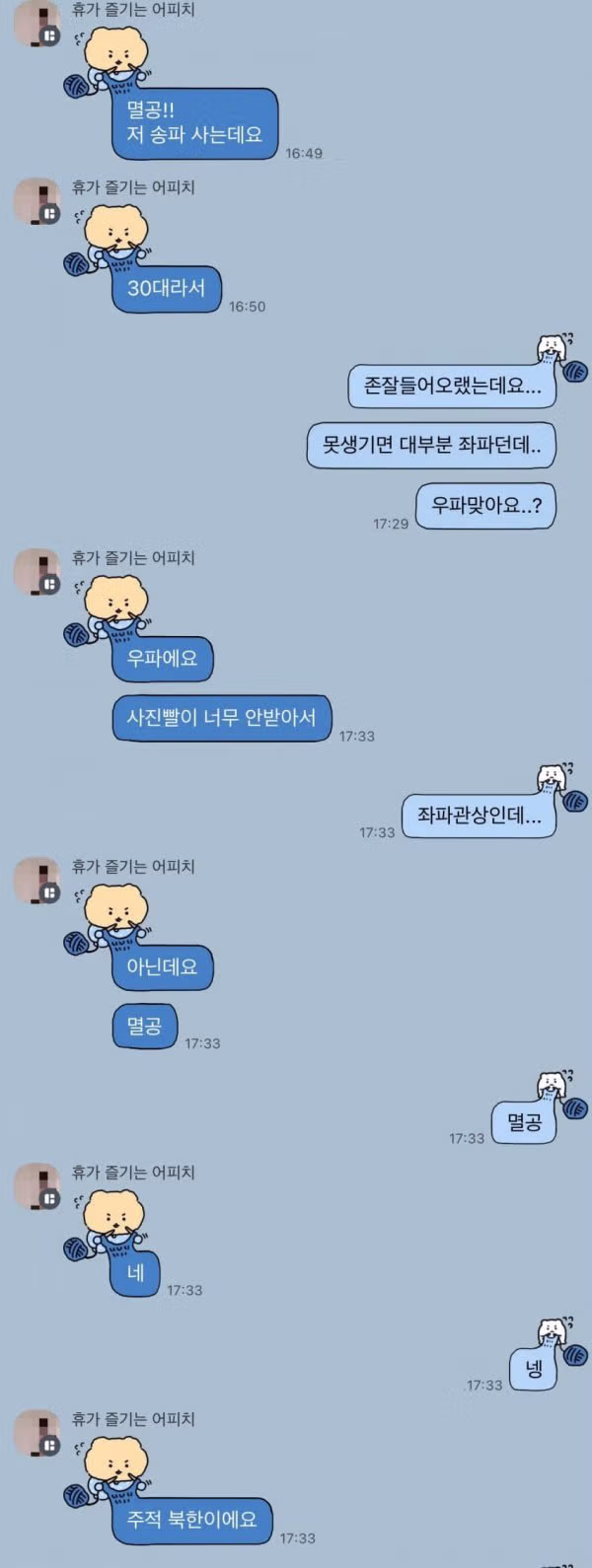 애국 우파 성향의 남성을 찾는 여성의 글 - 더쿠 인기글 이미지 2 - 밈카세