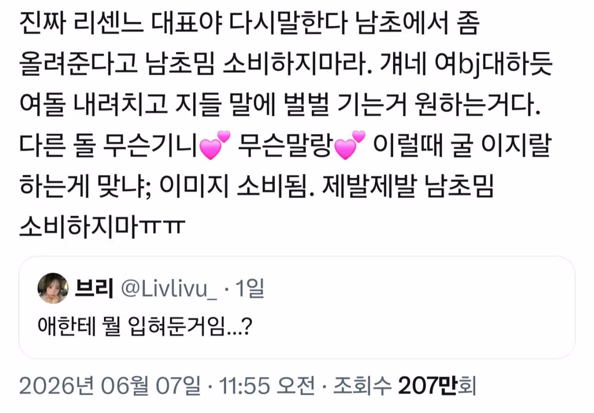 리센느 거제굴톤 티셔츠가 논란이 된 이유 - 개드립 인기글 이미지 2 - 밈카세