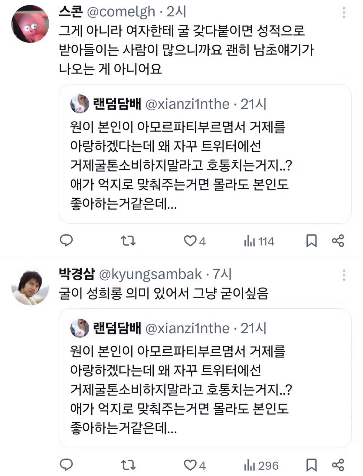 리센느 거제굴톤 티셔츠가 논란이 된 이유 - 개드립 인기글 이미지 3 - 밈카세