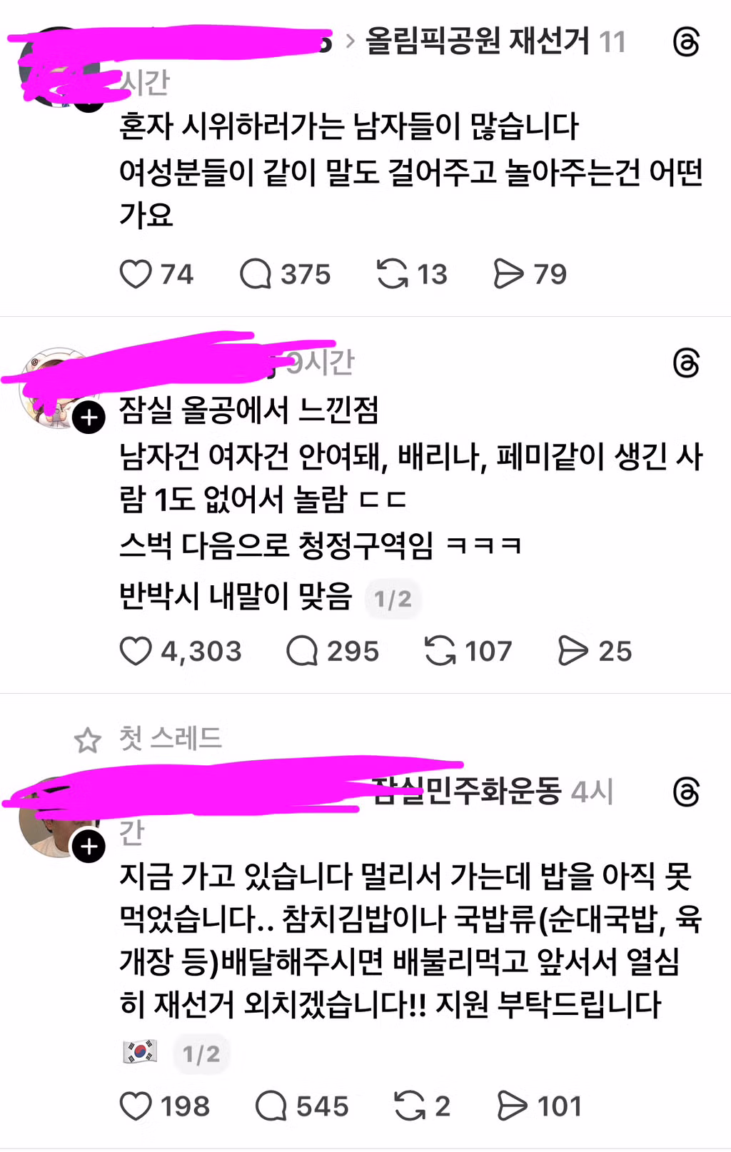 혼자 시위하러 가는 남성들에게 말을 걸어주는 문화 - 인벤 인기글 이미지 1 - 밈카세
