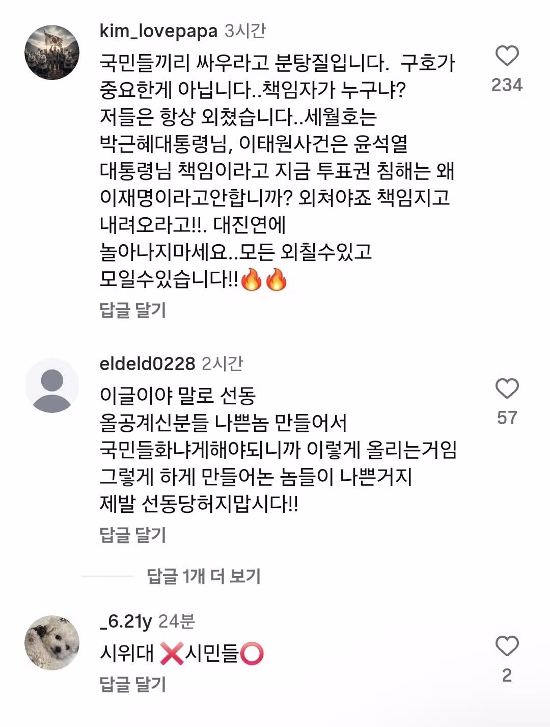 중앙일보 인스타그램 핸드볼 국가대표 기사 댓글 반응 - 인벤 인기글 이미지 2 - 밈카세