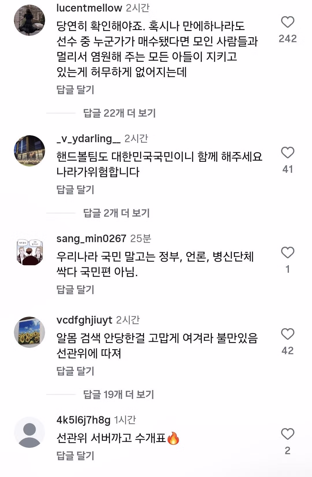 중앙일보 인스타그램 핸드볼 국가대표 기사 댓글 반응 - 인벤 인기글 이미지 4 - 밈카세