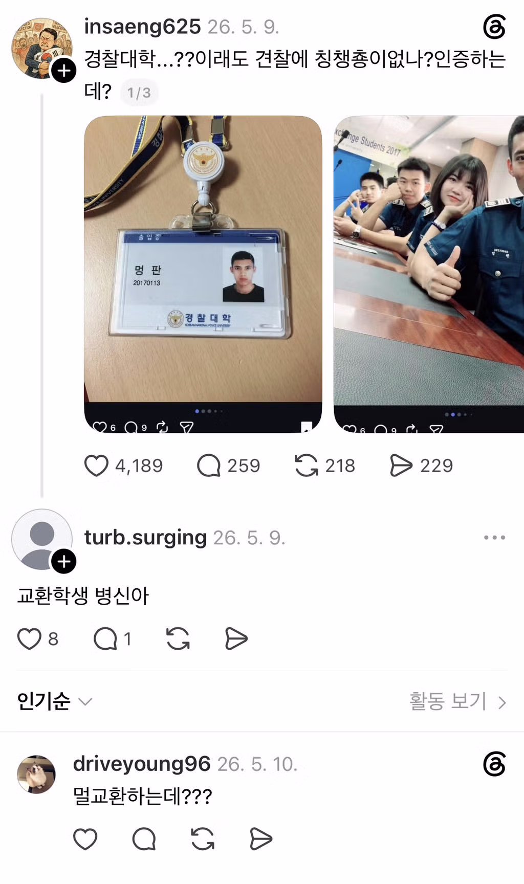 멀교환하는데 - 보배드림 인기글 이미지 1 - 밈카세
