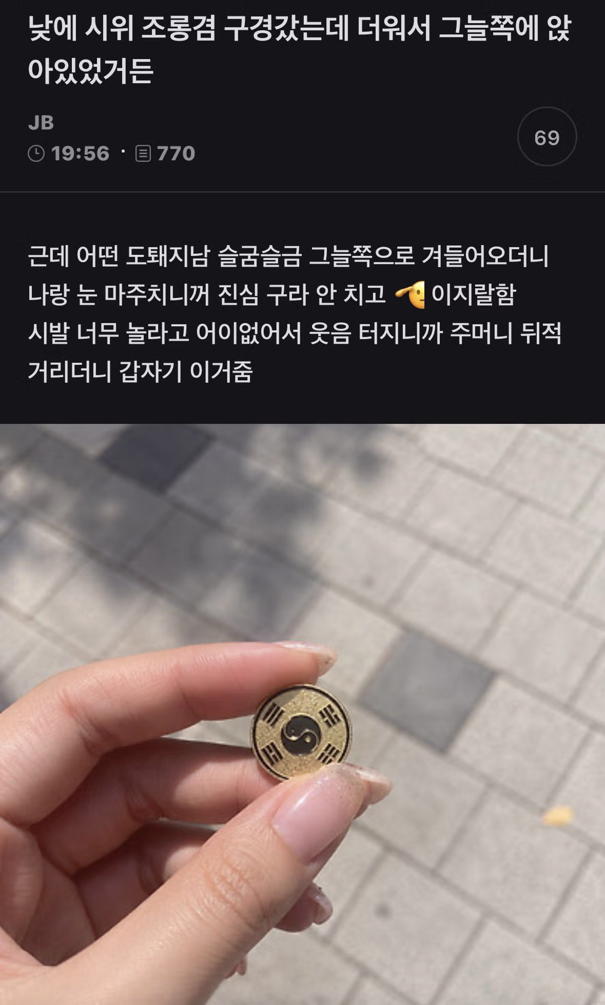 낮에 시위 구경 갔다가 더워서 그늘에 앉아있던 후기 - 보배드림 인기글 이미지 1 - 밈카세