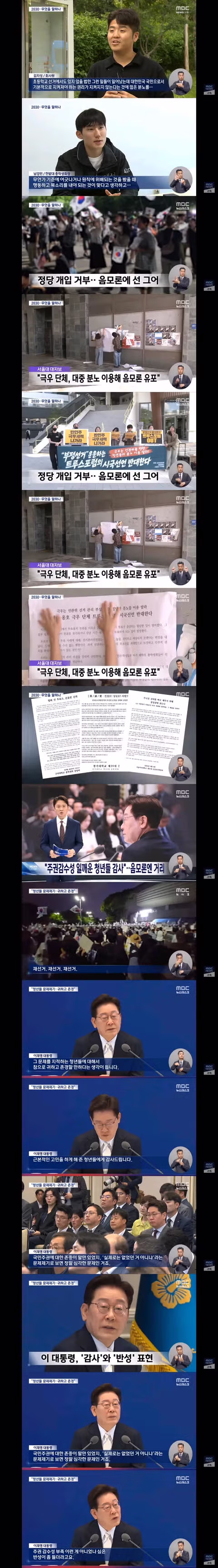 2030 세대가 주말에 대규모 집회에 모인 이유 - 클리앙 인기글 이미지 2 - 밈카세