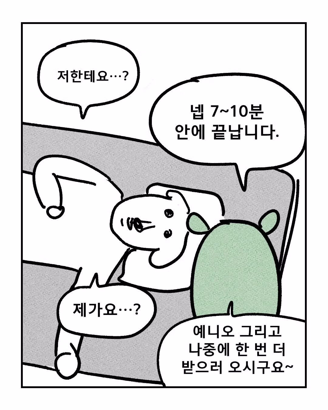 체외충격파 후기 6