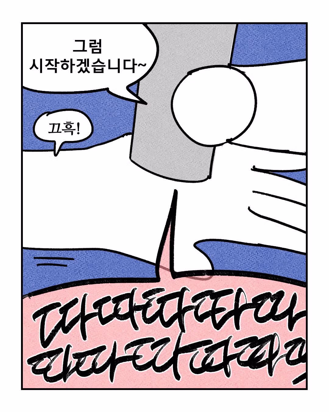 체외충격파 후기 7