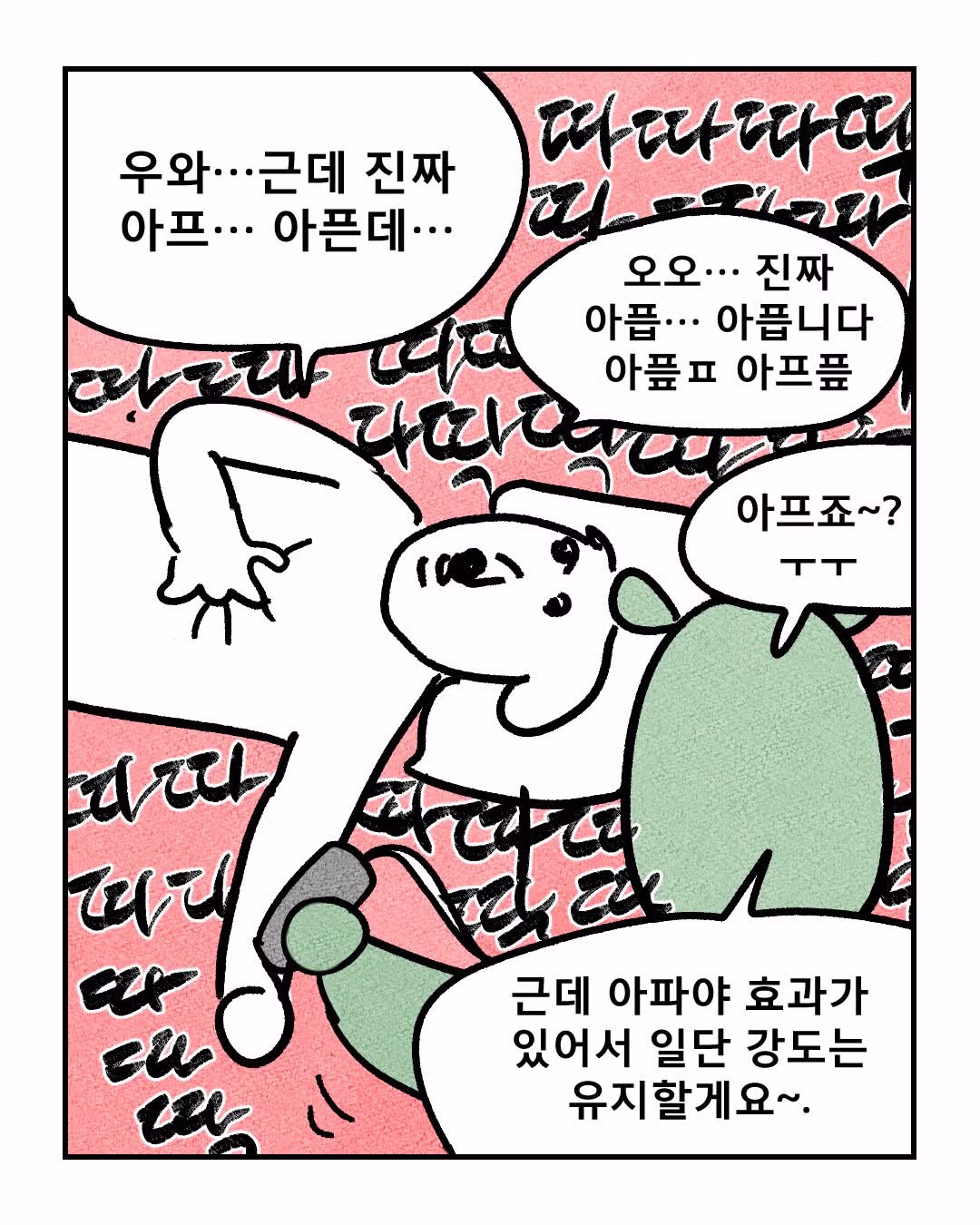 체외충격파 후기 10